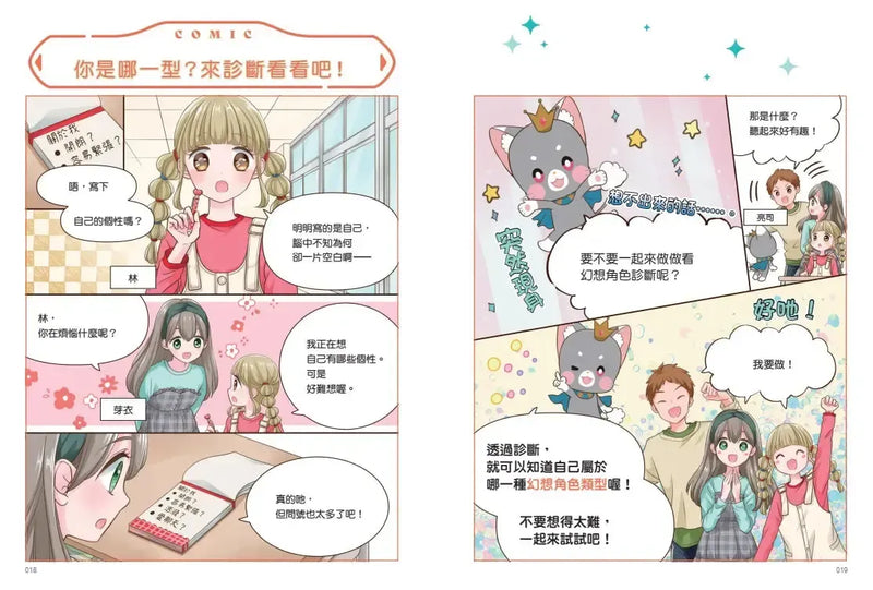 找回自信的祕密任務（首刷限量魔法療癒小卡）【小學生最強生存教室】SEL情緒教育漫畫