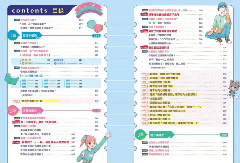 找回自信的祕密任務（首刷限量魔法療癒小卡）【小學生最強生存教室】SEL情緒教育漫畫