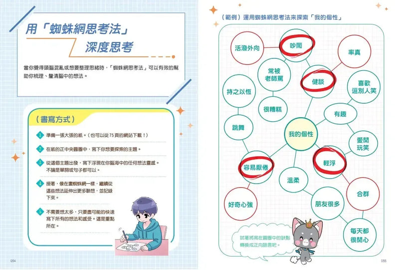 找回自信的祕密任務（首刷限量魔法療癒小卡）【小學生最強生存教室】SEL情緒教育漫畫
