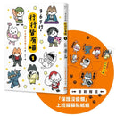 365行，行行皆有喵(01)【首刷贈送「上班貓貓」萬用貼紙組】-Graphic novels/ Comic books/ Manga/ Cartoons-買書書 BuyBookBook