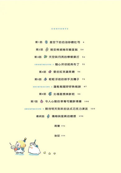 沒有星星的夜晚，歡迎來到星屑咖啡館【首刷贈送「美味升級」點心插卡組】-Graphic novels/ Comic books/ Manga/ Cartoons-買書書 BuyBookBook