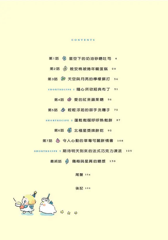 沒有星星的夜晚，歡迎來到星屑咖啡館【首刷贈送「美味升級」點心插卡組】-Graphic novels/ Comic books/ Manga/ Cartoons-買書書 BuyBookBook