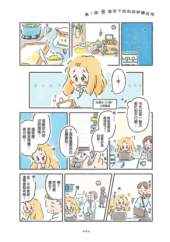 沒有星星的夜晚，歡迎來到星屑咖啡館【首刷贈送「美味升級」點心插卡組】-Graphic novels/ Comic books/ Manga/ Cartoons-買書書 BuyBookBook