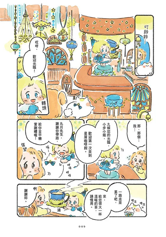 沒有星星的夜晚，歡迎來到星屑咖啡館【首刷贈送「美味升級」點心插卡組】-Graphic novels/ Comic books/ Manga/ Cartoons-買書書 BuyBookBook