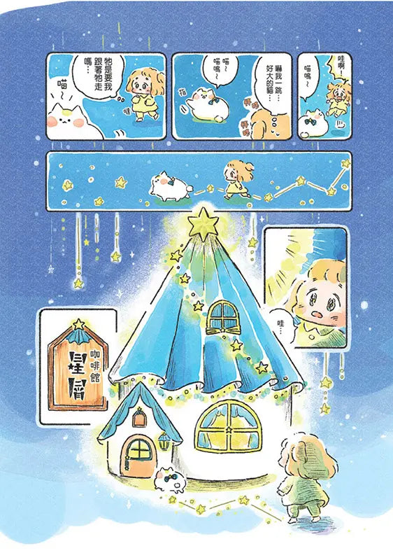 沒有星星的夜晚，歡迎來到星屑咖啡館【首刷贈送「美味升級」點心插卡組】-Graphic novels/ Comic books/ Manga/ Cartoons-買書書 BuyBookBook