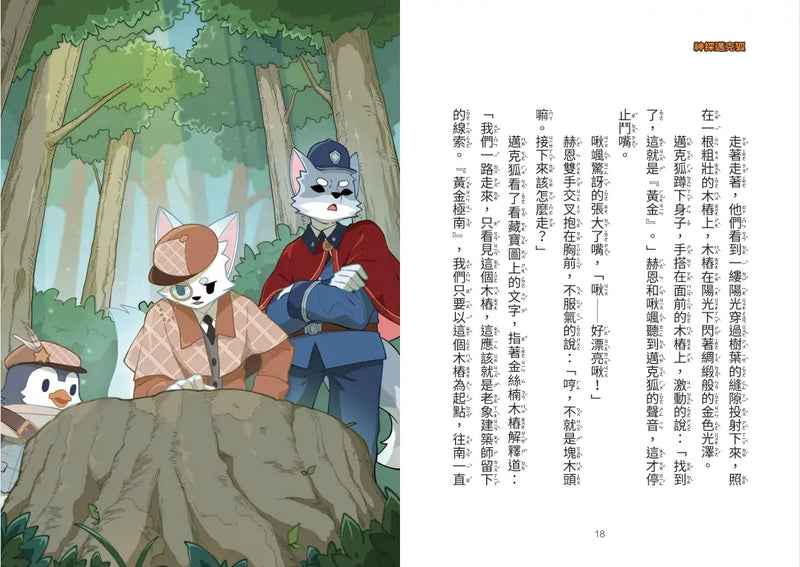 【神探邁克狐】神祕組織篇（1+2）-Children’s / Teenage fiction: Crime and mystery fiction-買書書 BuyBookBook