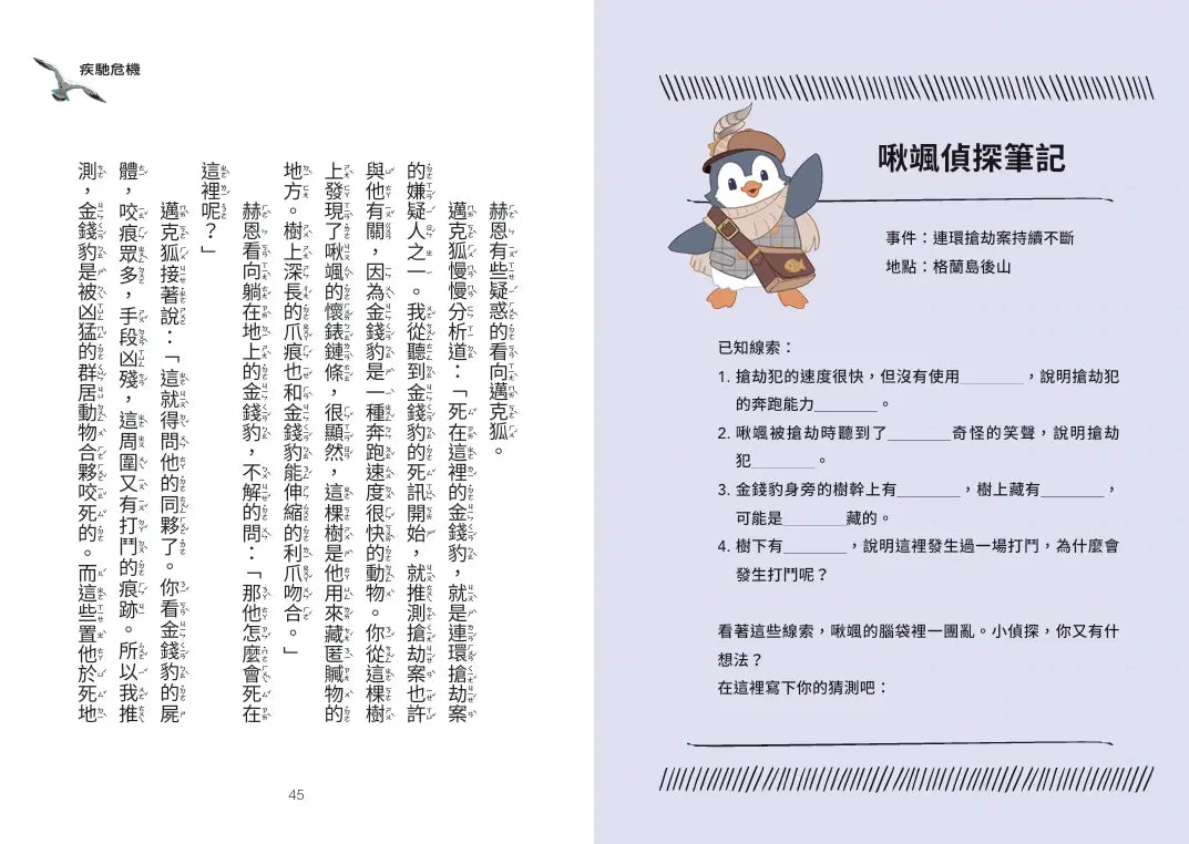 【神探邁克狐】神祕組織篇（1+2）-Children’s / Teenage fiction: Crime and mystery fiction-買書書 BuyBookBook