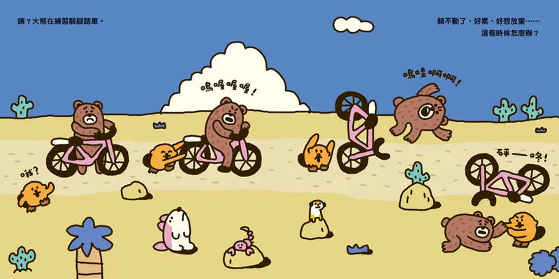 小海獺可拉可系列: 恰可! 正能量的一天-Children’s picture books-買書書 BuyBookBook