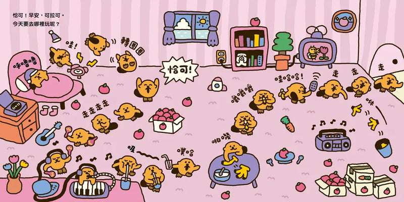 小海獺可拉可系列: 恰可! 正能量的一天-Children’s picture books-買書書 BuyBookBook