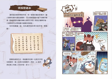 【神探邁克狐】神祕組織篇（1+2）-Children’s / Teenage fiction: Crime and mystery fiction-買書書 BuyBookBook