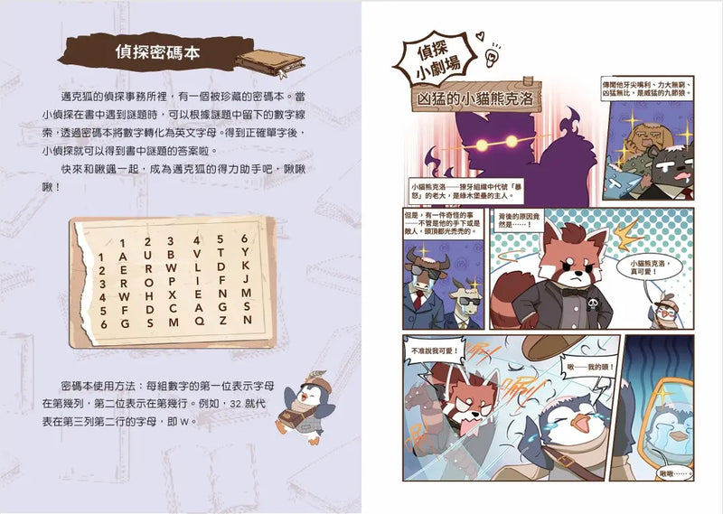 【神探邁克狐】神祕組織篇（1+2）-Children’s / Teenage fiction: Crime and mystery fiction-買書書 BuyBookBook