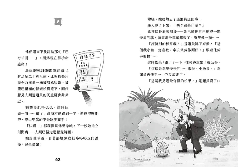 動物救援特勤隊2：巨星穿山甲失蹤事件 (艾略特．施瑞佛)-Children’s / Teenage fiction: Action and adventure stories-買書書 BuyBookBook