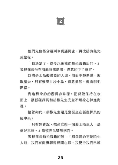 動物救援特勤隊2：巨星穿山甲失蹤事件 (艾略特．施瑞佛)-Children’s / Teenage fiction: Action and adventure stories-買書書 BuyBookBook