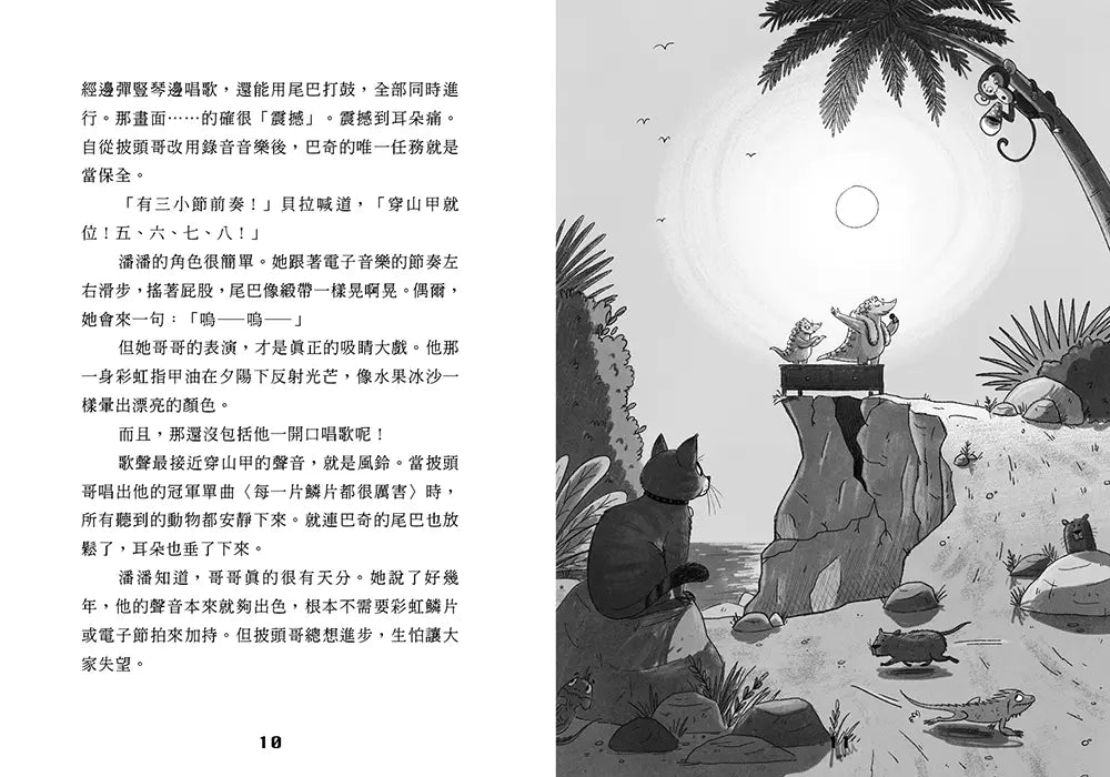 動物救援特勤隊2：巨星穿山甲失蹤事件 (艾略特．施瑞佛)-Children’s / Teenage fiction: Action and adventure stories-買書書 BuyBookBook