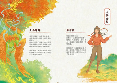畫境傳說（1-3）【套書贈壁畫奇譚筆記本版】：穿越神奇壁畫，展開華麗冒險！