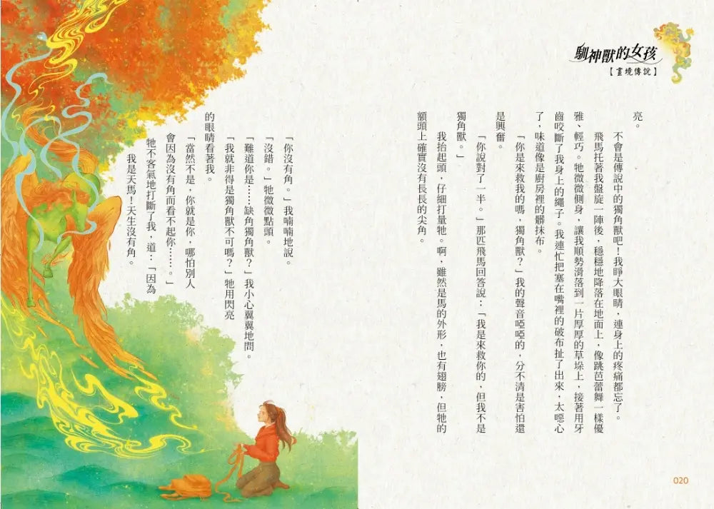 畫境傳說（1-3）【套書贈壁畫奇譚筆記本版】：穿越神奇壁畫，展開華麗冒險！