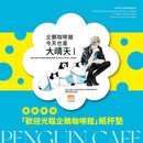 企鵝咖啡館今天也是大晴天(01) 【首刷贈送「歡迎光臨企鵝咖啡館」紙杯墊】-Graphic novels/ Comic books/ Manga/ Cartoons-買書書 BuyBookBook