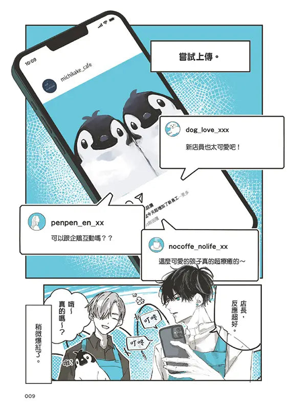 企鵝咖啡館今天也是大晴天(01) 【首刷贈送「歡迎光臨企鵝咖啡館」紙杯墊】-Graphic novels/ Comic books/ Manga/ Cartoons-買書書 BuyBookBook