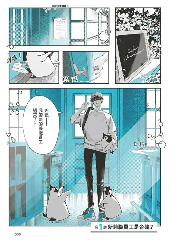 企鵝咖啡館今天也是大晴天(01) 【首刷贈送「歡迎光臨企鵝咖啡館」紙杯墊】-Graphic novels/ Comic books/ Manga/ Cartoons-買書書 BuyBookBook