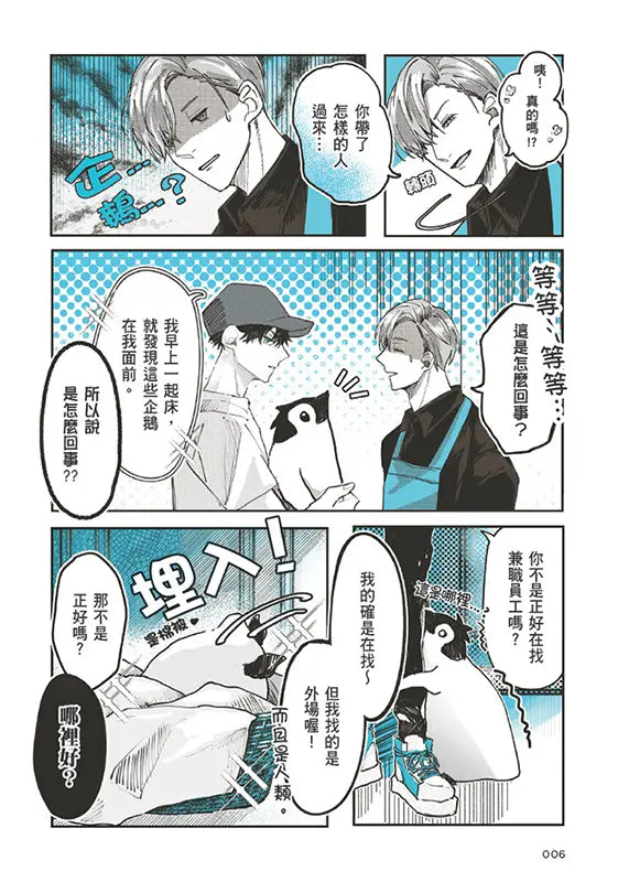 企鵝咖啡館今天也是大晴天(01) 【首刷贈送「歡迎光臨企鵝咖啡館」紙杯墊】-Graphic novels/ Comic books/ Manga/ Cartoons-買書書 BuyBookBook