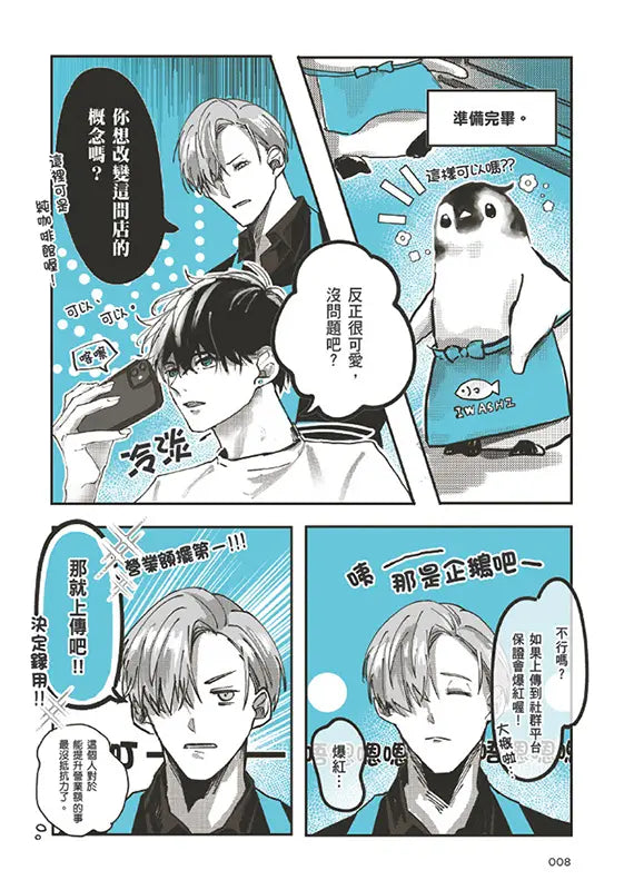 企鵝咖啡館今天也是大晴天(01) 【首刷贈送「歡迎光臨企鵝咖啡館」紙杯墊】-Graphic novels/ Comic books/ Manga/ Cartoons-買書書 BuyBookBook