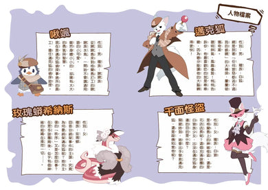 【神探邁克狐】神祕組織篇（1+2）-Children’s / Teenage fiction: Crime and mystery fiction-買書書 BuyBookBook
