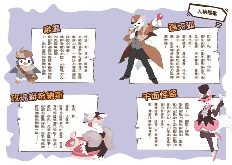 【神探邁克狐】神祕組織篇（1+2）-Children’s / Teenage fiction: Crime and mystery fiction-買書書 BuyBookBook