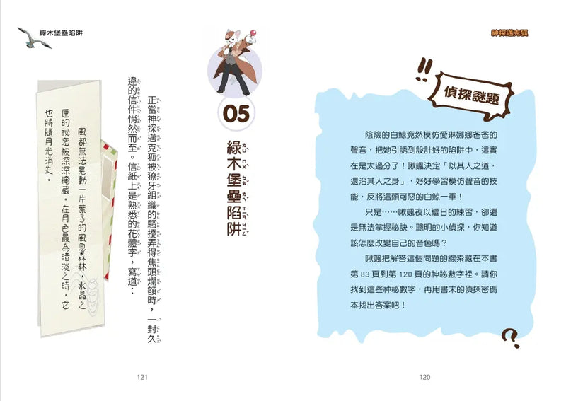 【神探邁克狐】神祕組織篇（1+2）-Children’s / Teenage fiction: Crime and mystery fiction-買書書 BuyBookBook