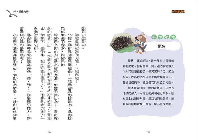 【神探邁克狐】神祕組織篇（1+2）-Children’s / Teenage fiction: Crime and mystery fiction-買書書 BuyBookBook