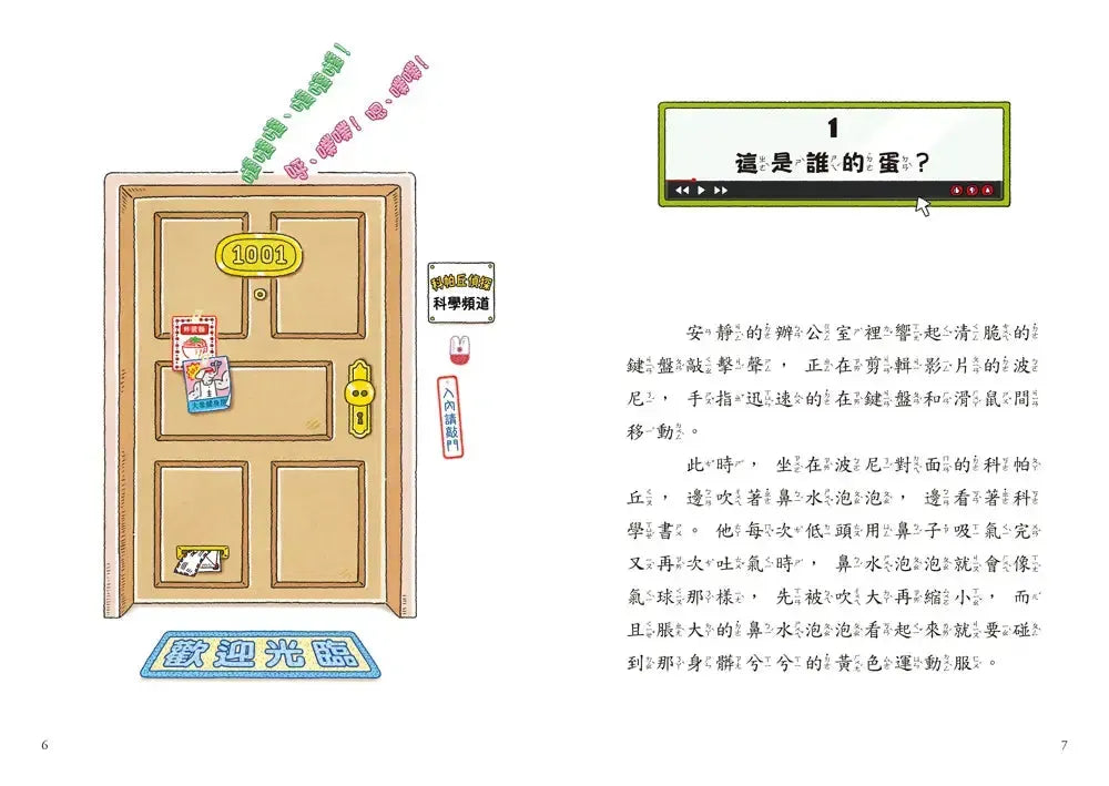 歡迎收看科帕丘偵探科學頻道1：守護風之村的生態界-Children’s / Teenage fiction: Crime and mystery fiction-買書書 BuyBookBook