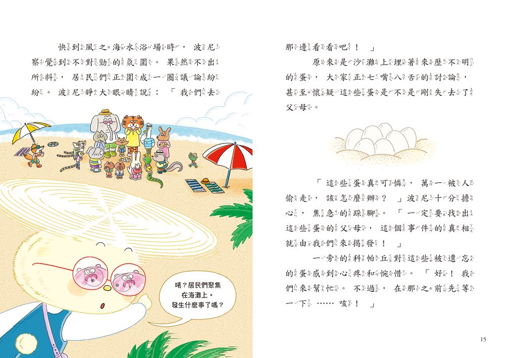 歡迎收看科帕丘偵探科學頻道1：守護風之村的生態界-Children’s / Teenage fiction: Crime and mystery fiction-買書書 BuyBookBook