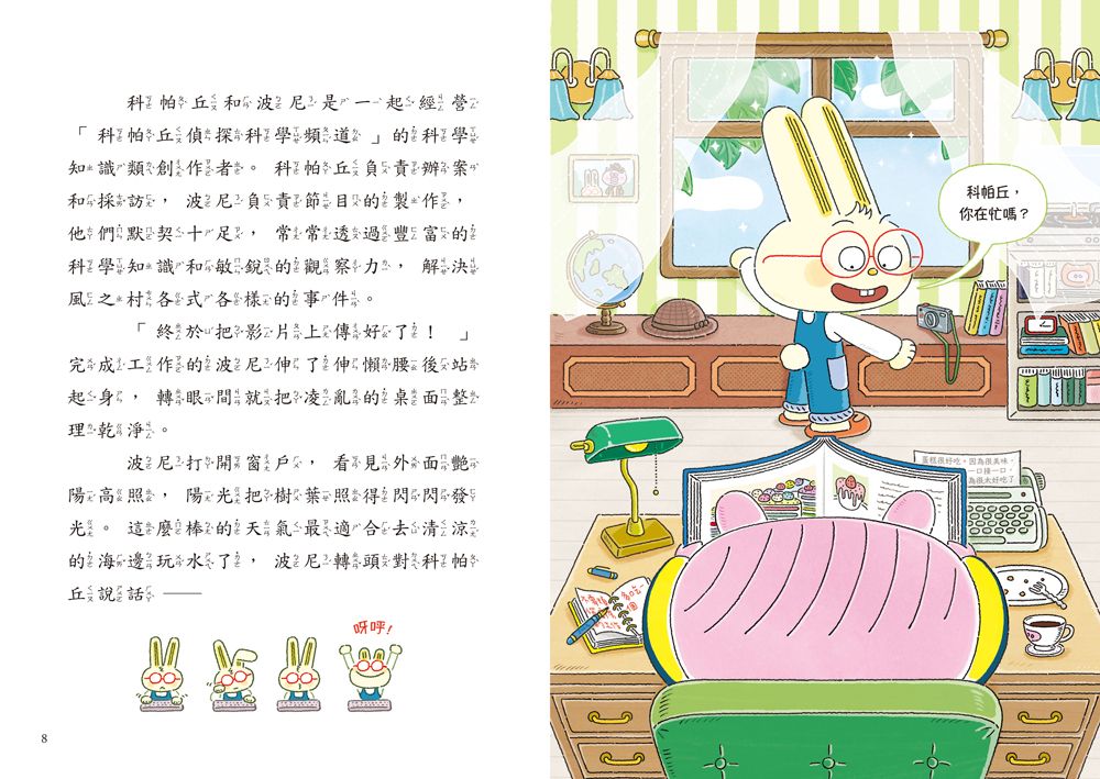 歡迎收看科帕丘偵探科學頻道1：守護風之村的生態界-Children’s / Teenage fiction: Crime and mystery fiction-買書書 BuyBookBook