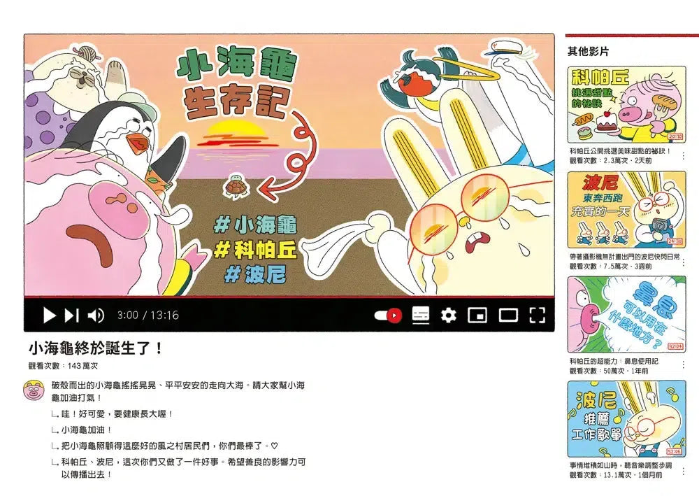 歡迎收看科帕丘偵探科學頻道1：守護風之村的生態界-Children’s / Teenage fiction: Crime and mystery fiction-買書書 BuyBookBook