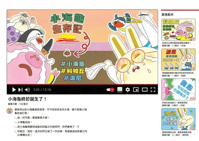 歡迎收看科帕丘偵探科學頻道1：守護風之村的生態界-Children’s / Teenage fiction: Crime and mystery fiction-買書書 BuyBookBook