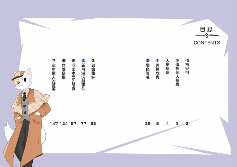 【神探邁克狐】神祕組織篇（1+2）-Children’s / Teenage fiction: Crime and mystery fiction-買書書 BuyBookBook