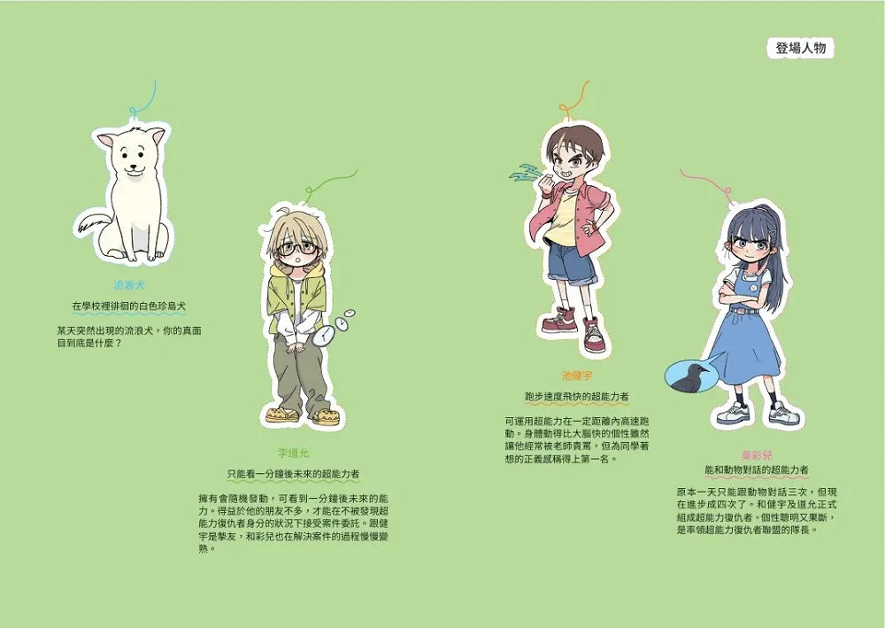 超能力復仇者聯盟②閃電！衝吧！追出真相！