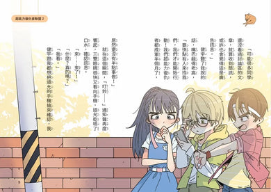 超能力復仇者聯盟②閃電！衝吧！追出真相！