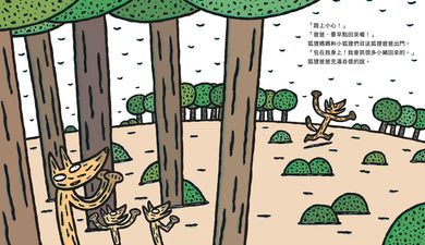 狐狸爸爸笑嘻嘻（宮西達也和孩子談轉念的力量）