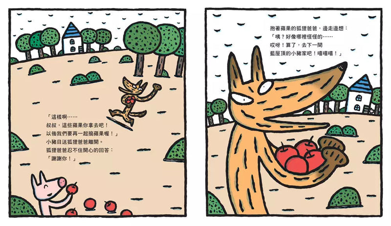 狐狸爸爸笑嘻嘻（宮西達也和孩子談轉念的力量）-故事: 兒童繪本 Picture Books-買書書 BuyBookBook