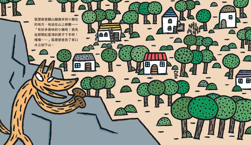 狐狸爸爸笑嘻嘻（宮西達也和孩子談轉念的力量）