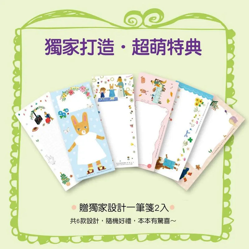 做一套夏天的朋友裝【書衣版】（附贈獨家設計一筆箋2入，共6款圖案隨機出貨）-Children’s picture books-買書書 BuyBookBook