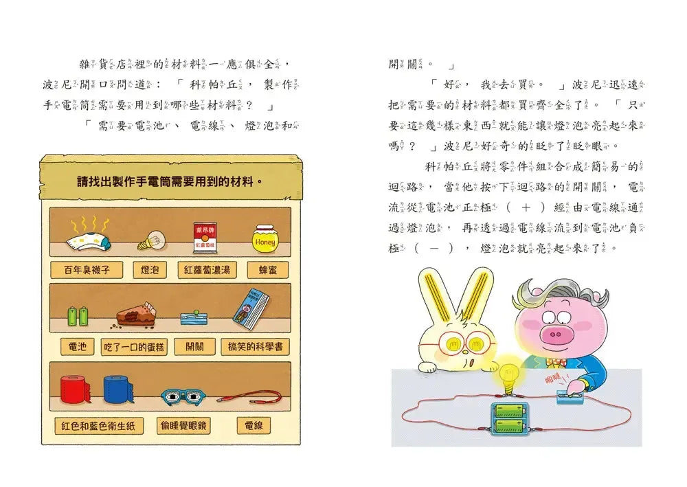 歡迎收看科帕丘偵探科學頻道2：光影魔法的考驗-Children’s / Teenage fiction: Crime and mystery fiction-買書書 BuyBookBook