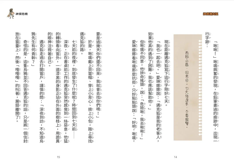 【神探邁克狐】神祕組織篇（1+2）-Children’s / Teenage fiction: Crime and mystery fiction-買書書 BuyBookBook