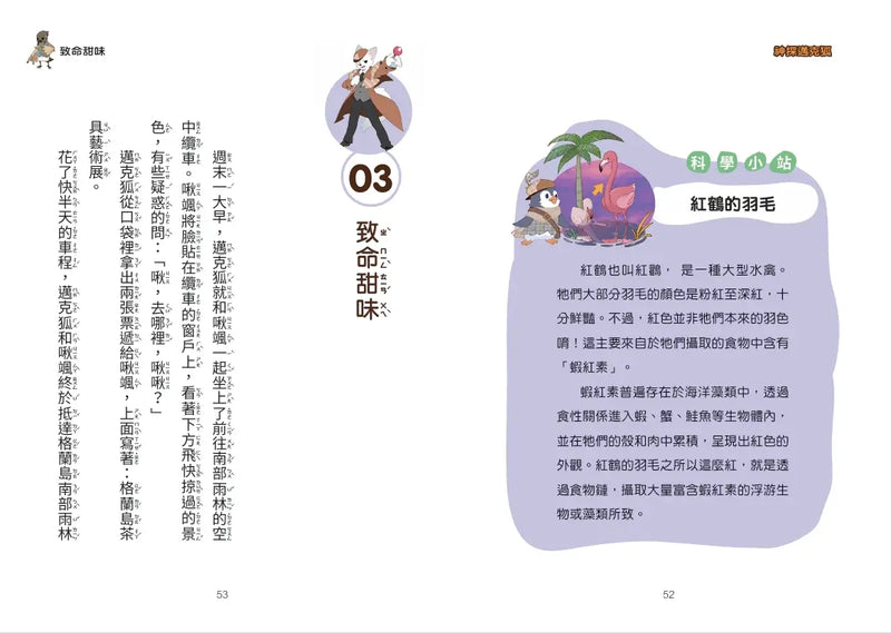 【神探邁克狐】神祕組織篇（1+2）-Children’s / Teenage fiction: Crime and mystery fiction-買書書 BuyBookBook