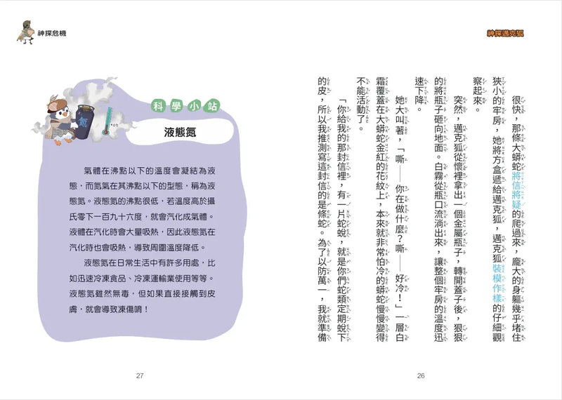 【神探邁克狐】神祕組織篇（1+2）-Children’s / Teenage fiction: Crime and mystery fiction-買書書 BuyBookBook