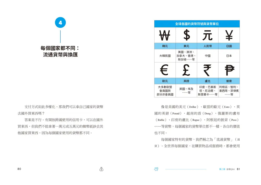 金錢的祕密 （青少年版）： 打造小富翁的致富練習