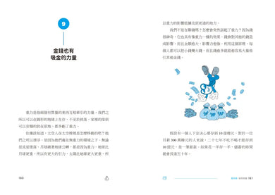 金錢的祕密 （青少年版）： 打造小富翁的致富練習