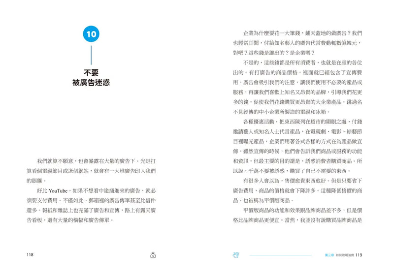 金錢的祕密 （青少年版）： 打造小富翁的致富練習