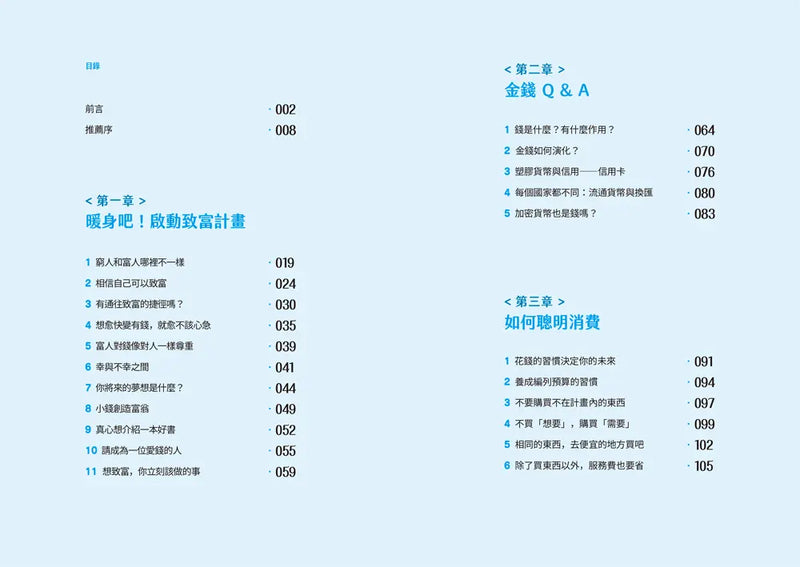 金錢的祕密 （青少年版）： 打造小富翁的致富練習