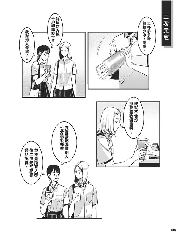 被我推坑的偶像同學(01) 【首刷贈送角色雙面應援扇（兩款隨機投入一款）】-Graphic novels/ Comic books/ Manga/ Cartoons-買書書 BuyBookBook